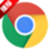 谷歌浏览器(Chrome)