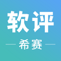 软件评测师考试学习软件电脑版