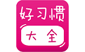 宝宝好习惯电脑版