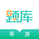 导游资格证考试准题库电脑版