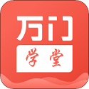 万门学堂电脑版