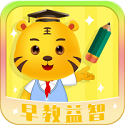 儿童益智早教电脑版