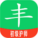 初级护师丰题库电脑版