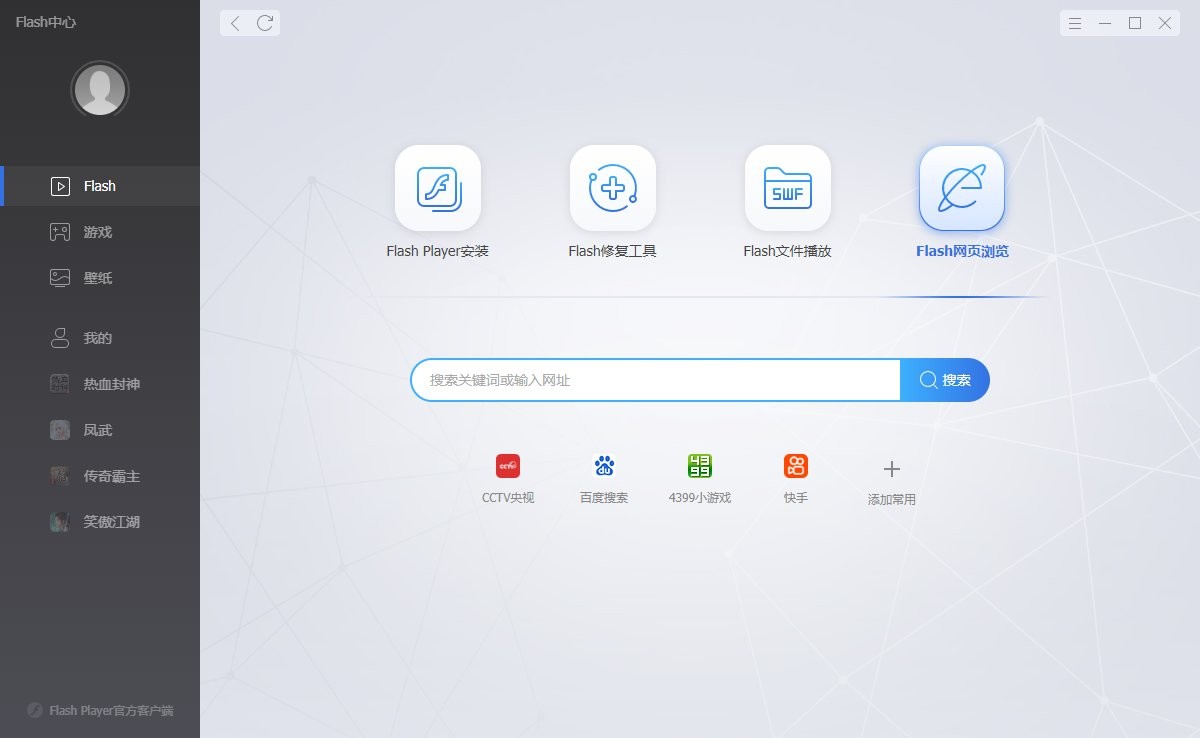 Flash中心最新版v34.0.0.201 