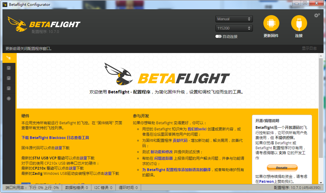 betaflight最新版v10.7.0 