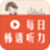 韩语听力学习电脑版
