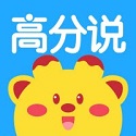 高分说新版电脑版