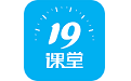 19课堂中公电脑版