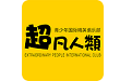 超凡人类电脑版