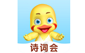 哎呀鸭诗词会电脑版