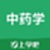 中药学题库电脑版