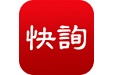 快询电脑版