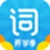 沪江开心词场开学季电脑版
