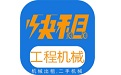 快租工程机械电脑版