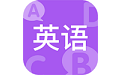 小学英语同步辅导电脑版