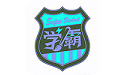 学霸在线教育电脑版