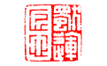匠心独运电脑版