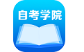 自考学院指南电脑版