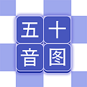 芥末五十音图电脑版