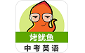 中考英语单词必备电脑版