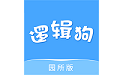 逻辑狗教师端电脑版