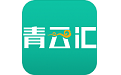 青云汇生涯教育云平台电脑版
