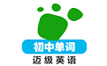 初中英语单词同步电脑版
