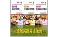 酒店实用英语系列电脑版
