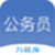 公务员万能题库电脑版