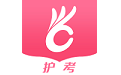 容医学护考电脑版