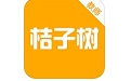 桔子树学生端电脑版