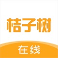 桔子树在线电脑版