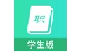 职信校园通电脑版
