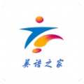 英语之家平台客户端电脑版