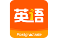 考研英语题库电脑版