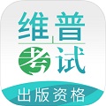 出版专业资格考试题库电脑版