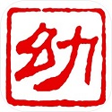 幼师国学教案电脑版