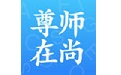 尊师在尚电脑版