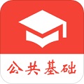 公共基础知识真题电脑版