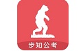 步知公考电脑版