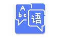 小语学堂（语言学习）电脑版