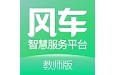风车智慧生活电脑版