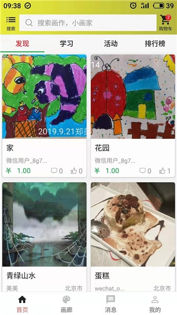 截图