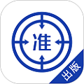 出版资格优题库电脑版