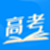 高考志愿导师电脑版