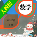 小学数学三年级下册电脑版