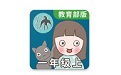 万花筒识字一上电脑版