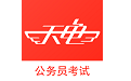 天龟公考电脑版