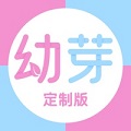 幼芽定制版电脑版