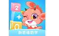 魔数精灵可可儿童数学电脑版